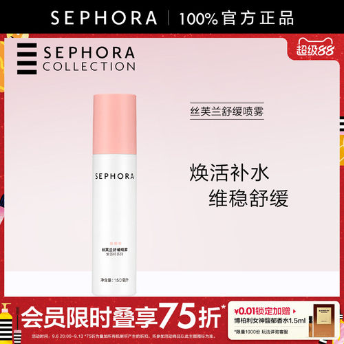 丝芙兰官方旗舰店正品保证