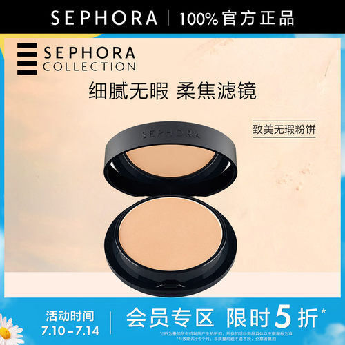 Sephora/丝芙兰致美无瑕粉饼