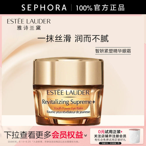 雅诗兰黛智妍紧塑精华眼霜