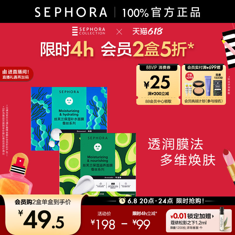Sephora/丝芙兰第五代蚕丝面膜补水保湿滋润修护透亮细致毛孔