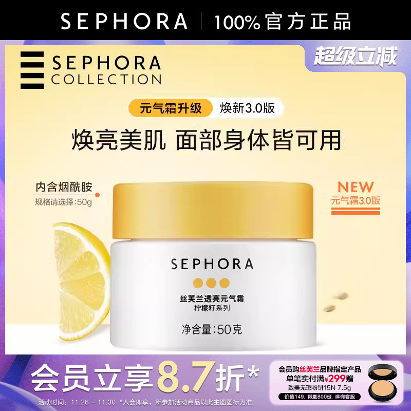 丝芙兰元气霜脸部身素颜霜遮瑕