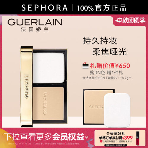 Guerlain/娇兰金钻修颜粉饼