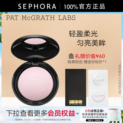 PAT眼部定妆粉眼下蜜粉匀亮遮瑕