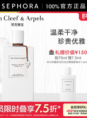 Van Cleef & Arpels/梵克雅宝非凡珍藏系列月光白雪檀香香水VCA