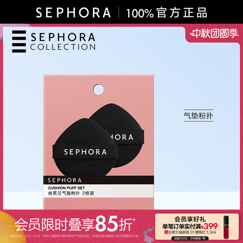 Sephora/丝芙兰气垫粉扑
