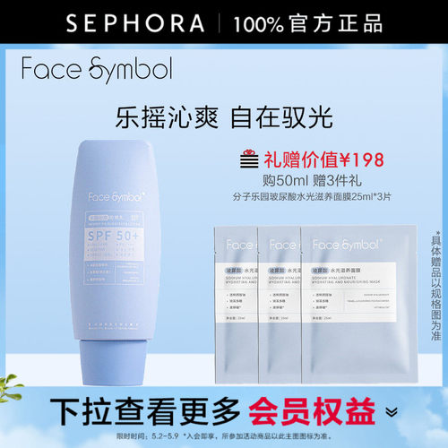 分子乐园乐摇沁爽防晒乳