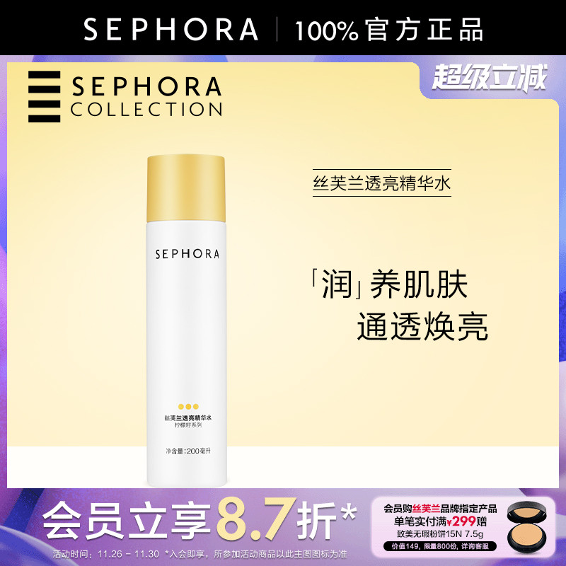 丝芙兰官方旗舰店正品保证