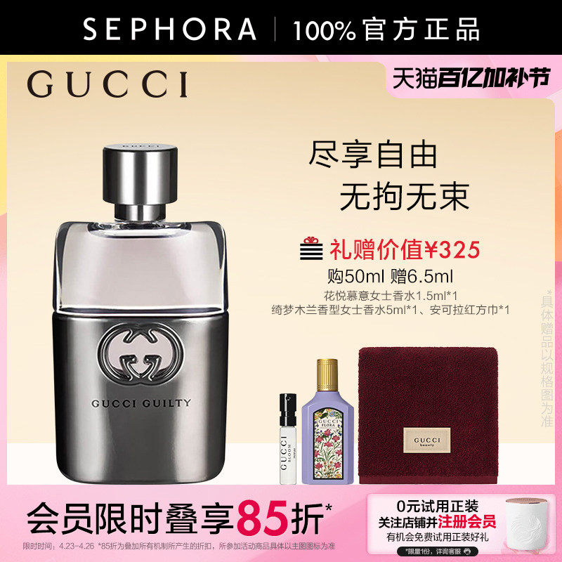 Gucci/古驰罪爱男士淡香水木质香调情侣对香官方正品