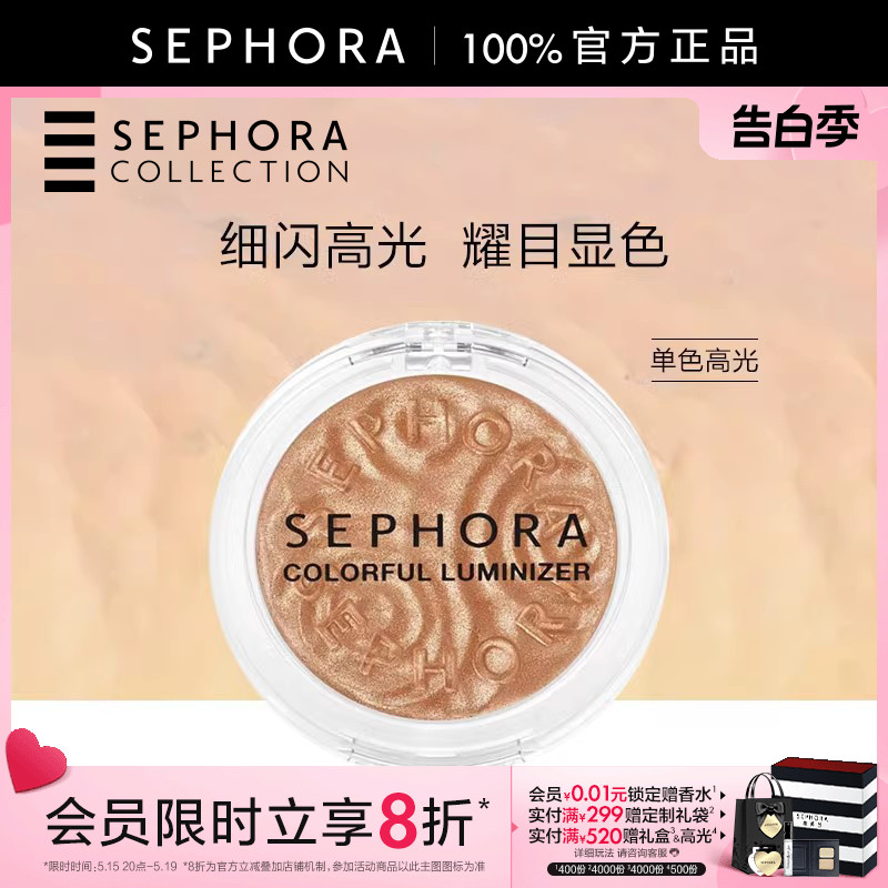 Sephora/丝芙兰单色高光