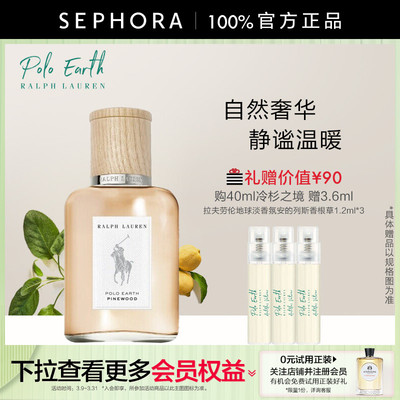 拉夫劳伦地球系列香氛