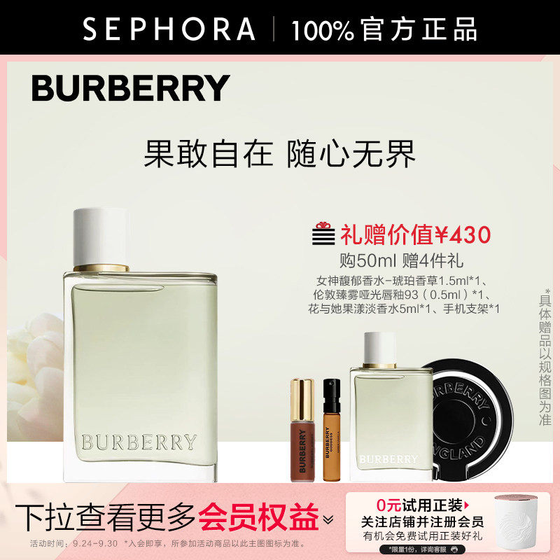 博柏利花与她果漾淡香水图片