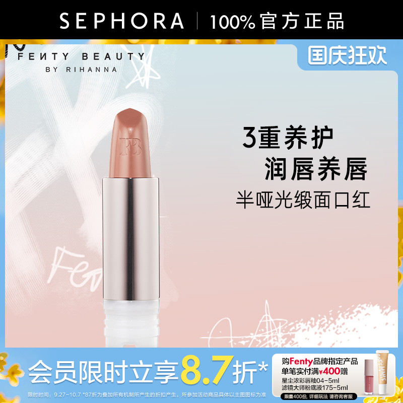 Fenty蕾哈娜哑光缎面口红唇釉