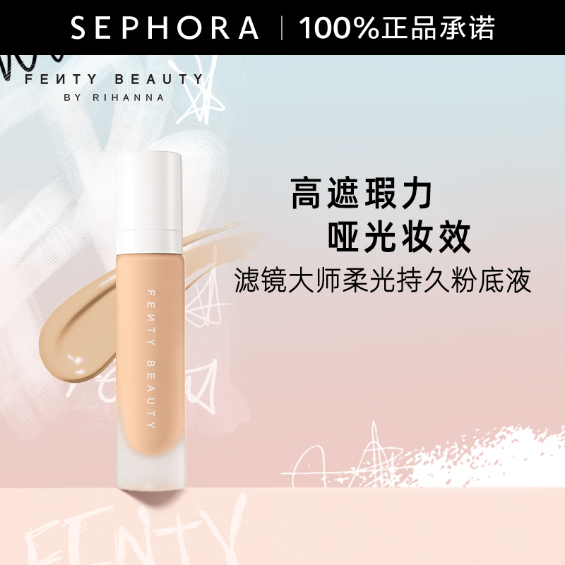 FentyBeauty柔光持久粉底液
