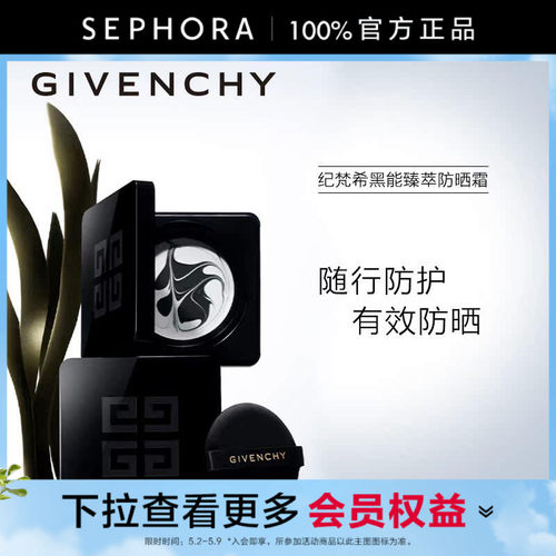 Givenchy/纪梵希黑能臻萃防晒霜