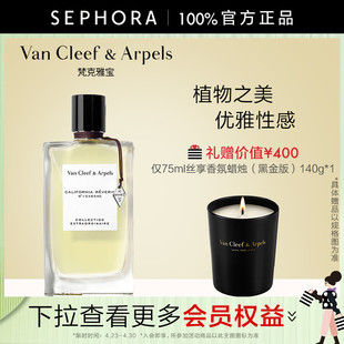 Arpels Van Cleef 梵克雅宝非凡珍藏系列加州美梦女士浓香水VCA