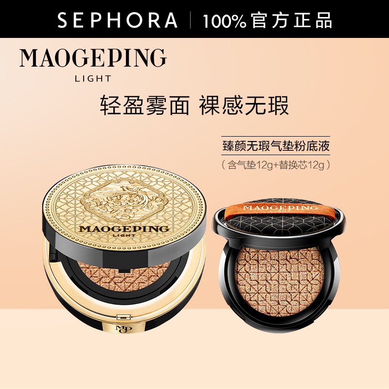 气垫粉底液持久MAOGEPING