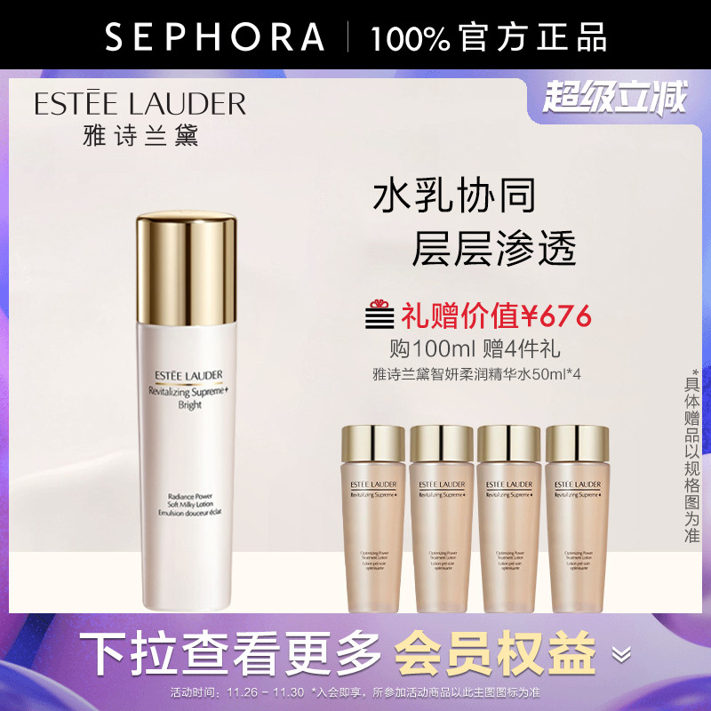 雅诗兰黛智妍紧塑焕白精华乳