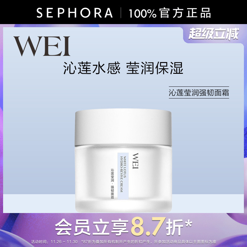 蔚蓝之美沁莲莹润面霜保湿修护