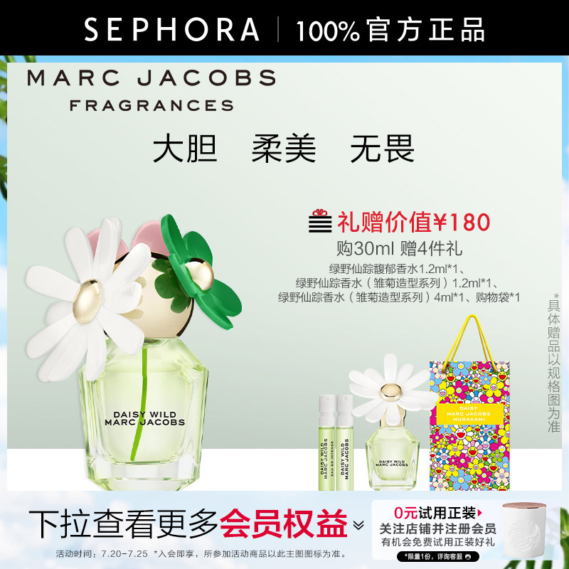 Marc Jacobs/莫杰绿野仙踪香水花香调女士浓香水雏菊造型自然清新