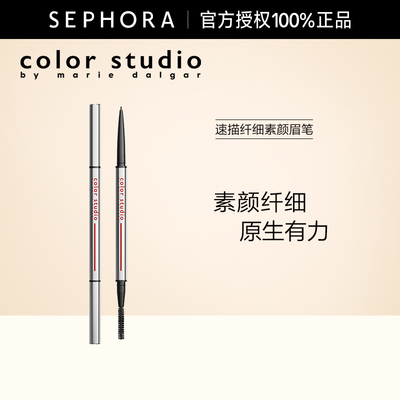 色彩工作室速描纤细素颜眉笔