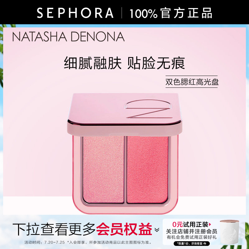 Natasha Denona/娜塔莎 德诺纳双色腮红高光盘奶油质地融合腮红