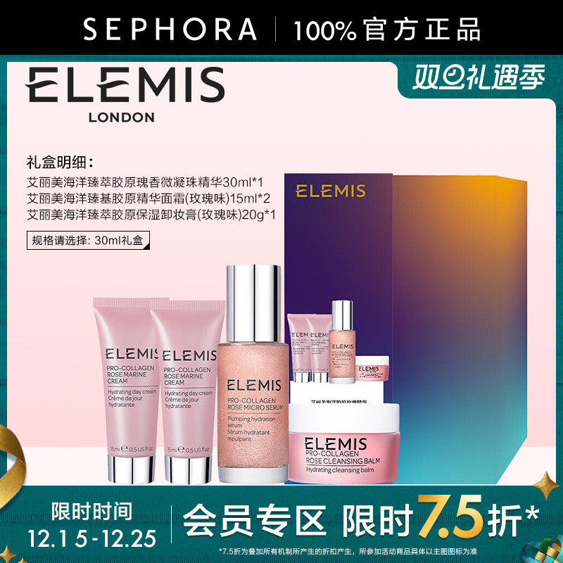 Elemis/艾丽美微凝珠精华