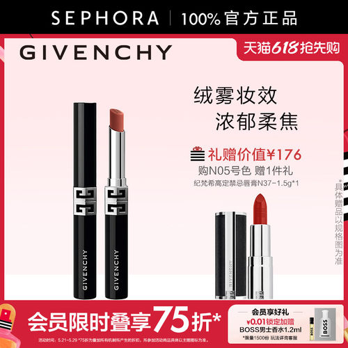 Givenchy纪梵希高定绒雾唇膏