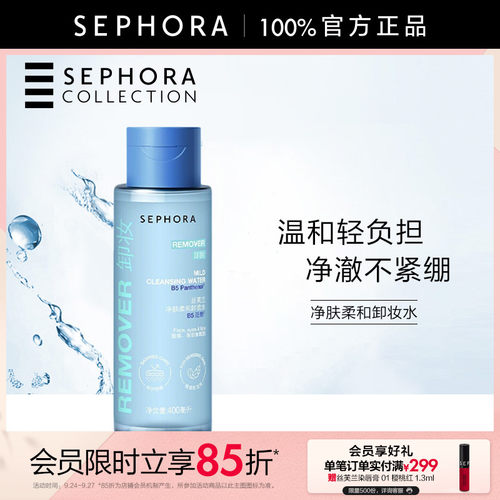 丝芙兰卸妆水温和清洁保湿不紧绷