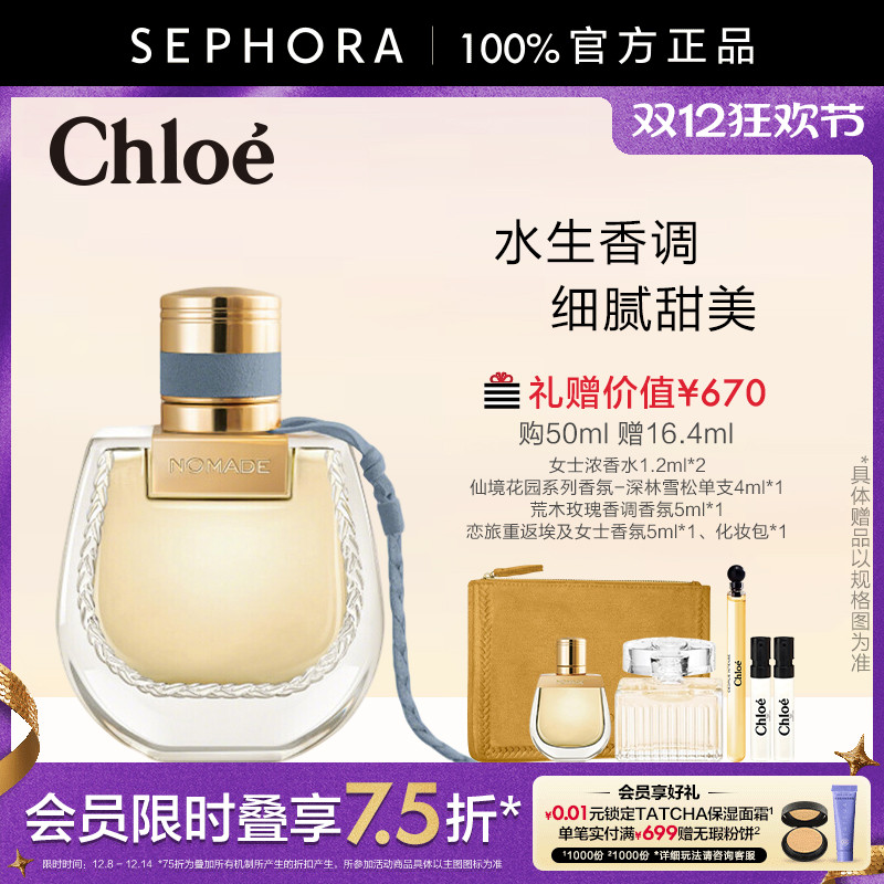 Chloe/蔻依恋旅重返埃及女士香氛