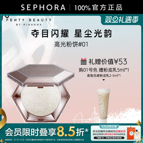 Fenty蕾哈娜星钻高光粉饼