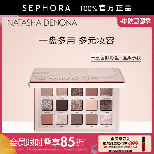 娜塔莎十五色眼影盘温柔予我