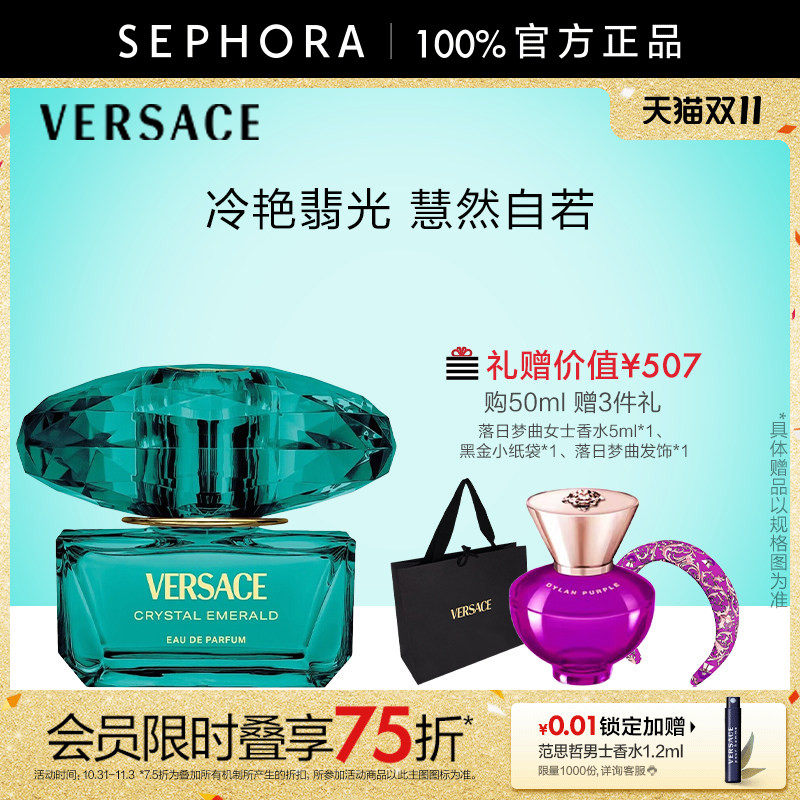 Versace/范思哲翡光绿钻香水冷艳感气场花香调纯净麝香尾调