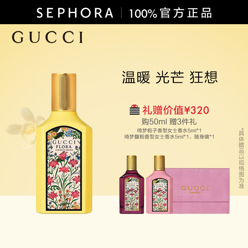Gucci/古驰绮梦香草兰女士香水图片