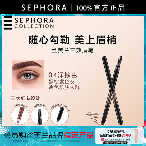Sephora/丝芙兰丝芙兰三效眉笔