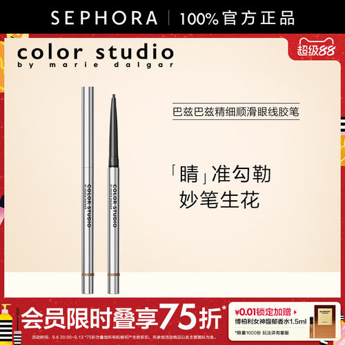 玛丽黛佳巴兹巴兹精细顺滑眼线笔