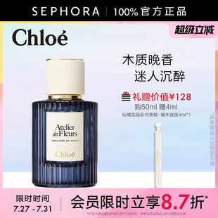 蔻依夜绽花系列香氛蓝玉晚香月影幽兰子时芳橙 新品 Chloe