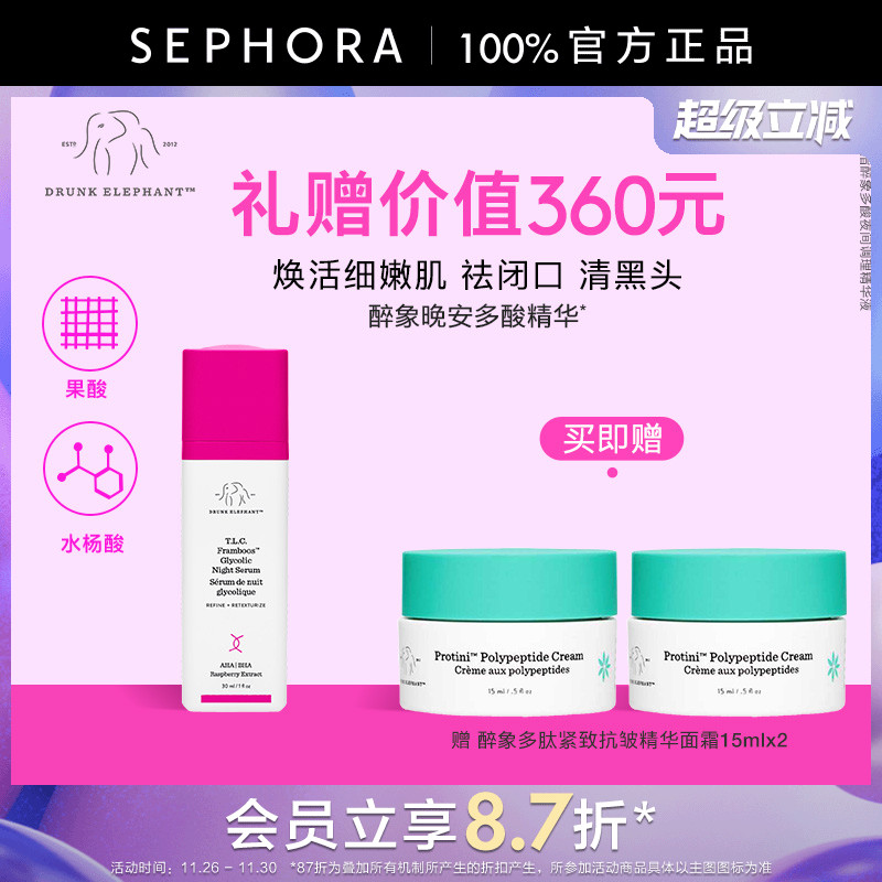 DRUNKELEPHANT/醉象