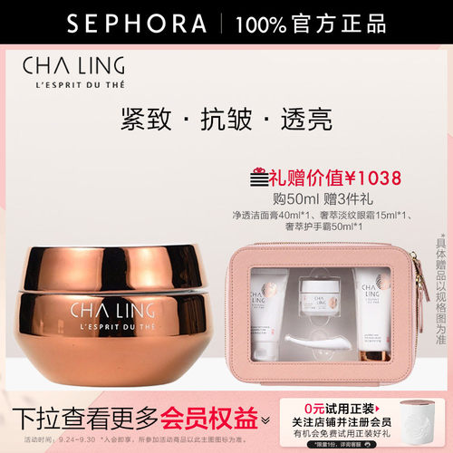 CHALING/茶灵奢萃抗皱面霜
