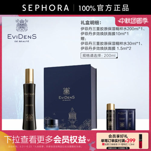 伊菲丹润泽礼盒官方正品