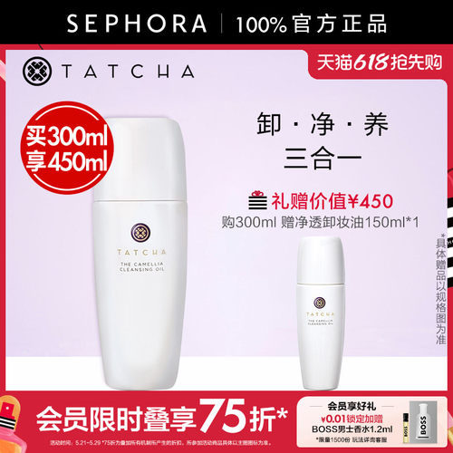 TATCHA山茶净透卸妆油