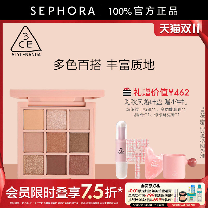 三熹玉九色纷呈眼影盘秋风落叶