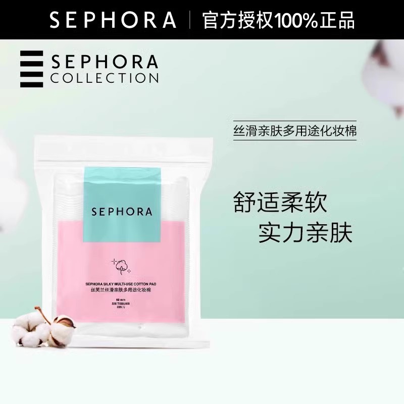 丝芙兰丝滑亲肤多用途化妆棉