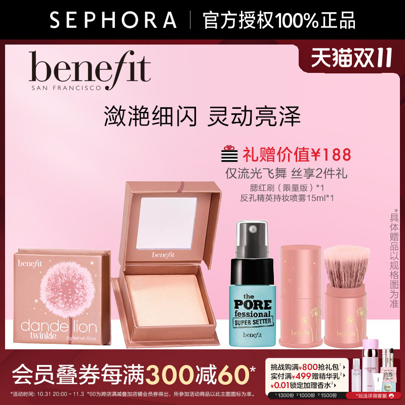 Benefit/贝玲妃蒲公英流光飞舞轻透高光粉修容自然立体