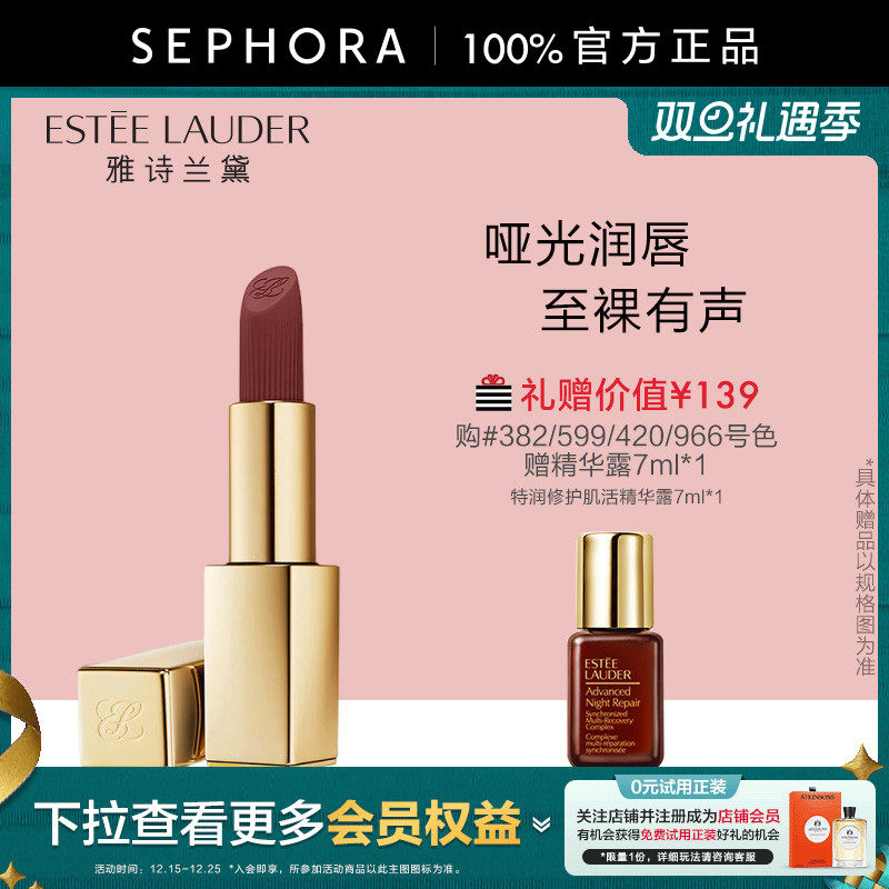 雅诗兰黛绝色裸雾唇膏