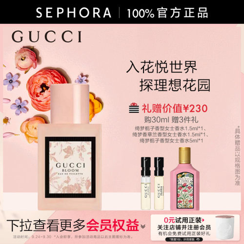 古驰花悦女士淡香水花香调正品