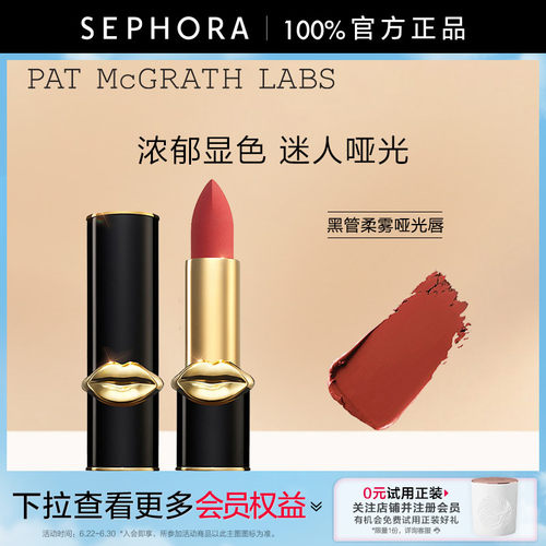 PATMCGRATHLABS黑管柔雾哑光