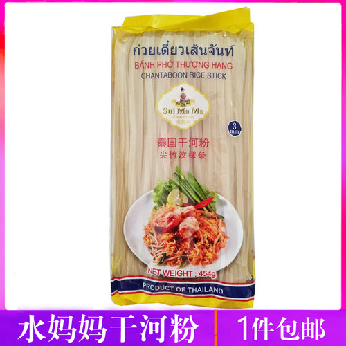 水妈妈干河粉泰式冬阴功炒米粉