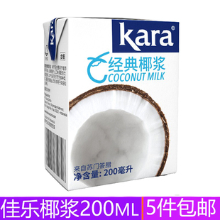 佳乐椰浆200毫升印尼kara纯椰浆烘焙西米奶茶甜品冬阴功汤料家用