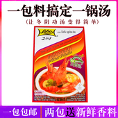 泰式 原装 火锅底料冬荫料包 新鲜冬阴功汤料泰国进口 lobo冬阴功酱