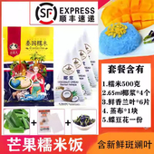 泰国风味芒果糯米饭套餐 泰国进口白糯米椰浆芒果罐头香兰叶套餐